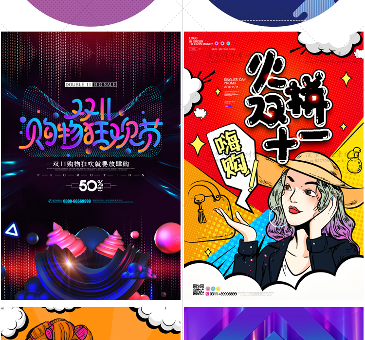 双11海报展板吊旗