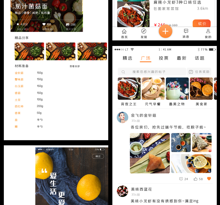 美食餐饮APP