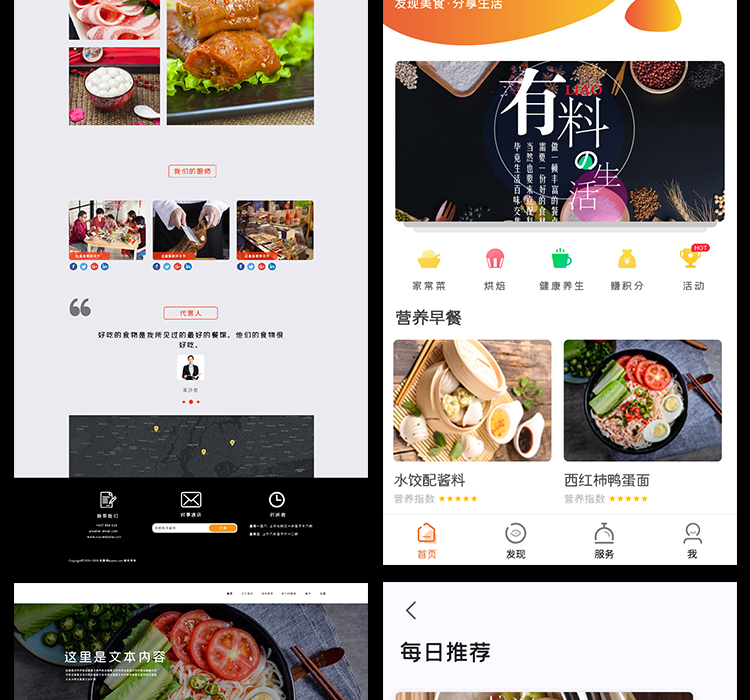 美食APP移动官网UI界面