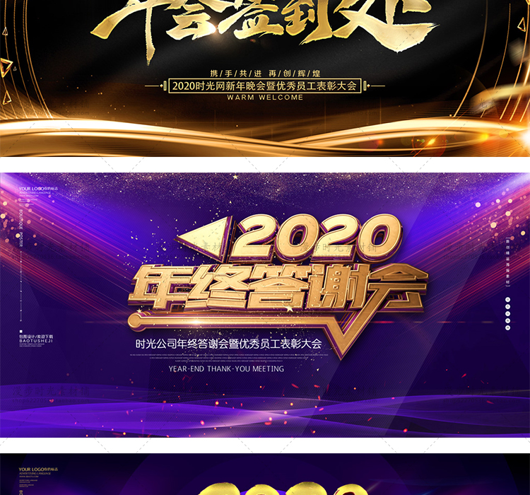 鼠年年会晚会展板2020年