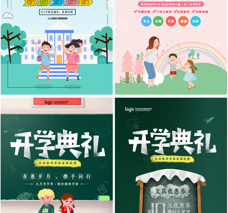 开学季海报
