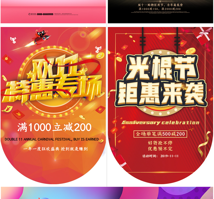 双11海报展板吊旗