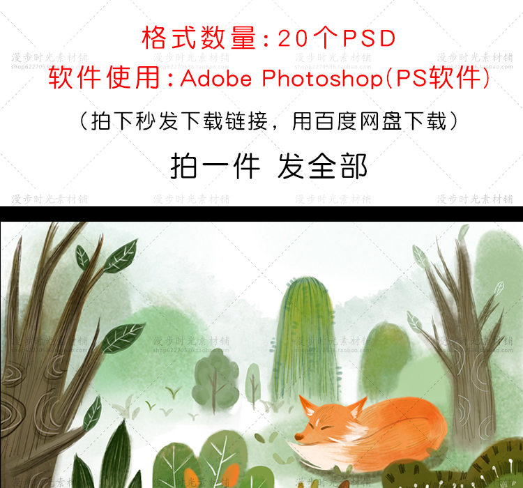 清新手绘森林风景