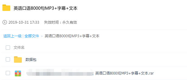 超值实用日常英语口语8000句MP3 中英文字幕 word文本可打印