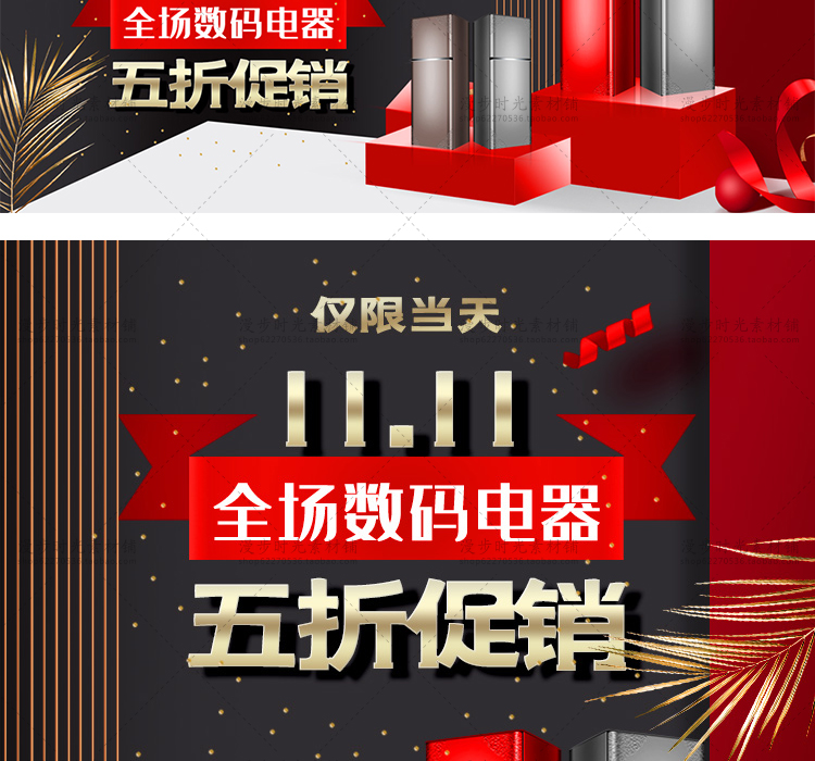 双十一海报banner