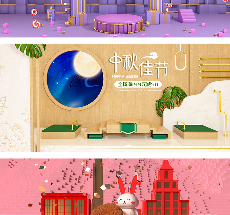 C4D电商中秋国庆开学小场景