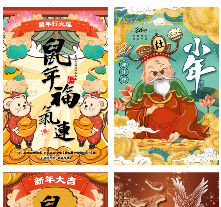 国潮鼠年海报